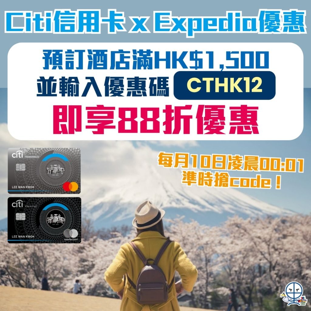 Citi Expedia 2025