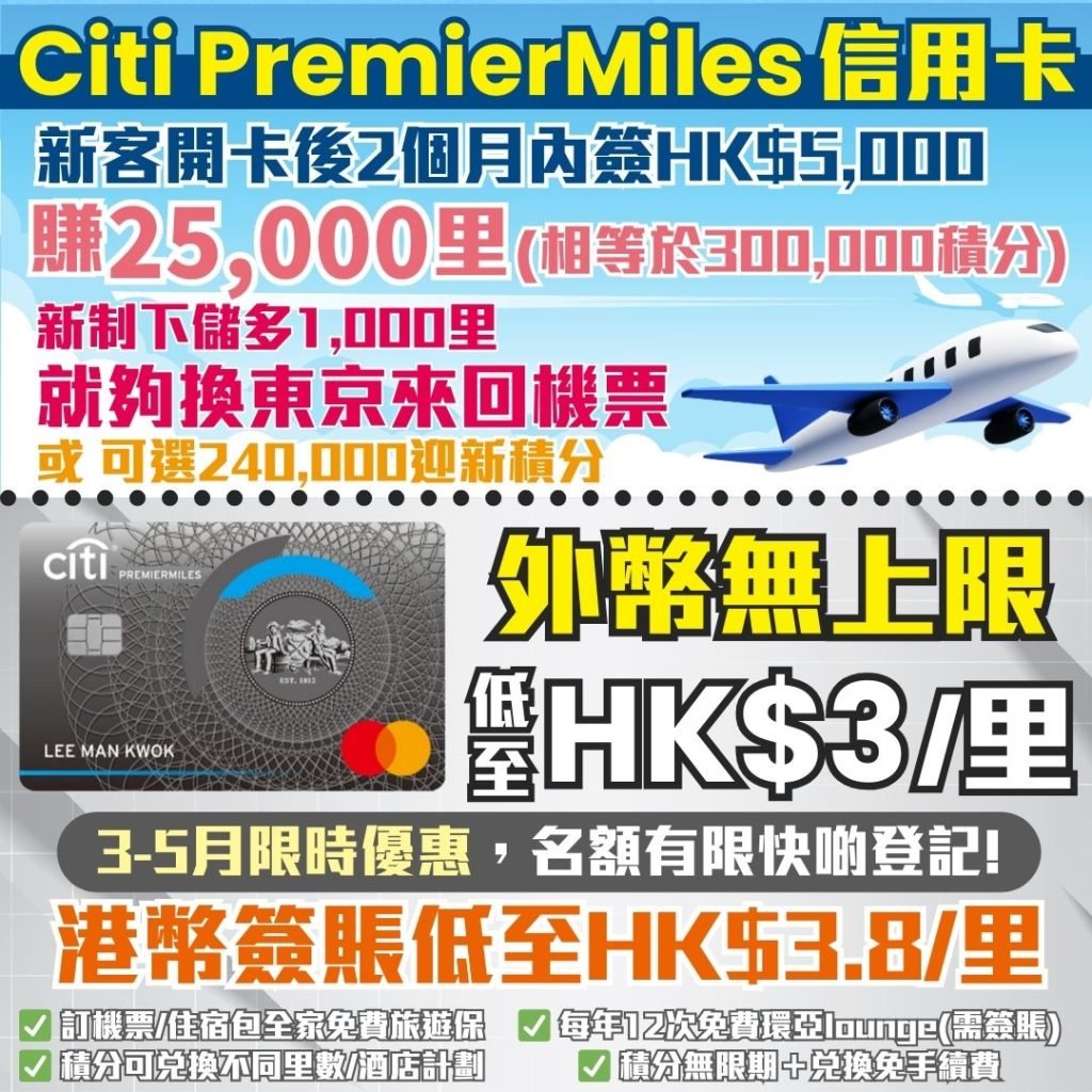 Citi PremierMiles信用卡 1 2025