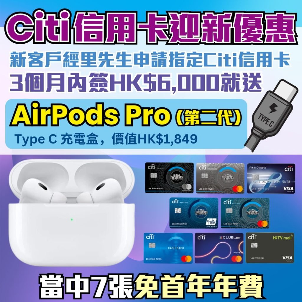 Citi airpods 2025