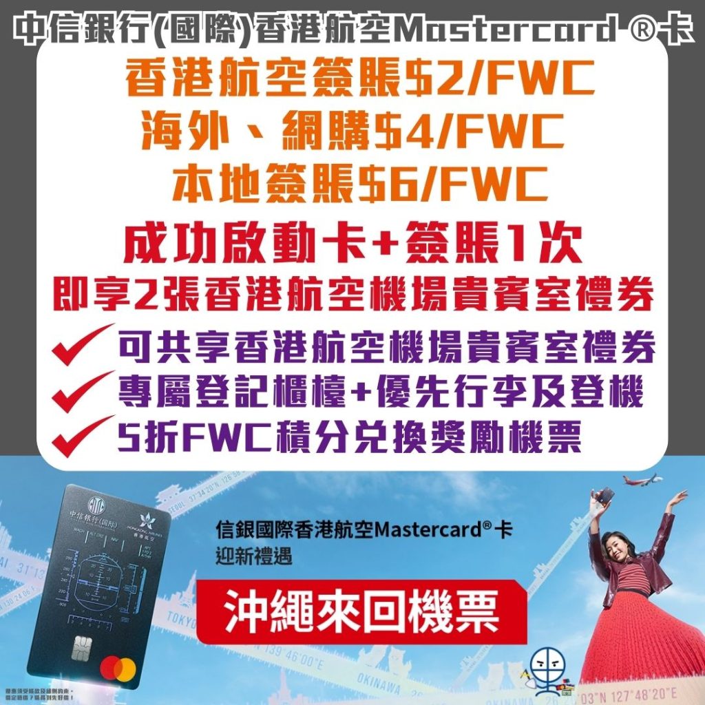Citic香港航空卡 2025