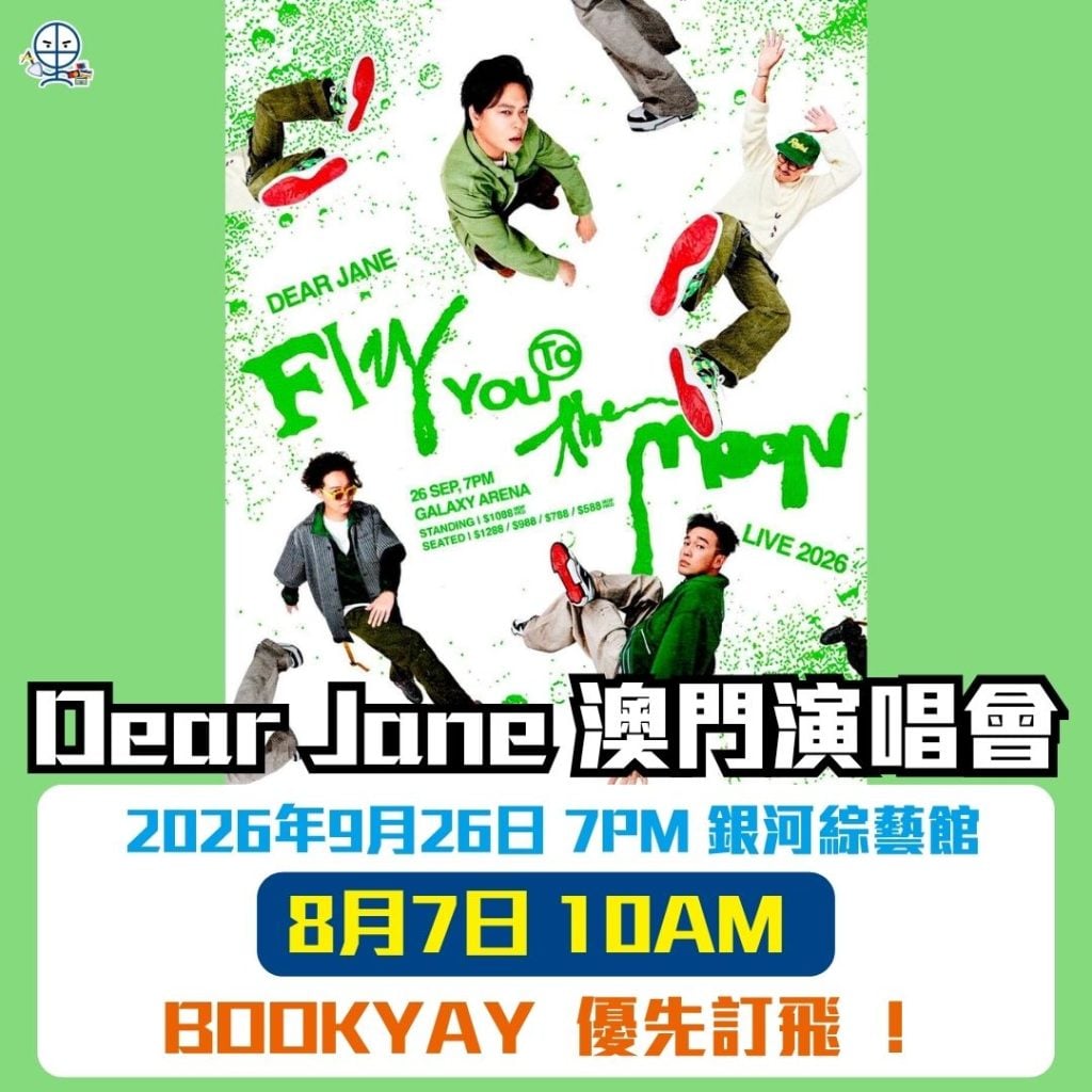 Dear Jane澳門演唱會2026 2026 Dear Jane澳門演唱會2026