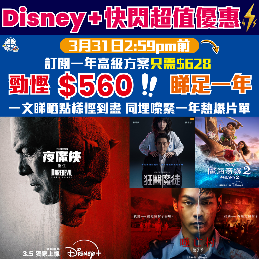 Disney 訂閱優惠 1 2025