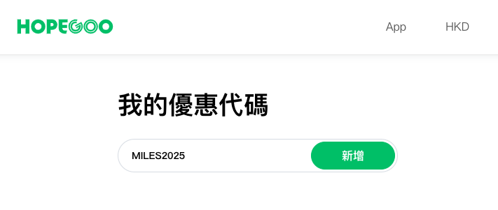HOPEGOO promo code 2025
