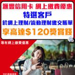 HSBC online payment Promo 2026