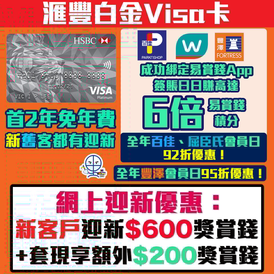 HSBC白金 2025