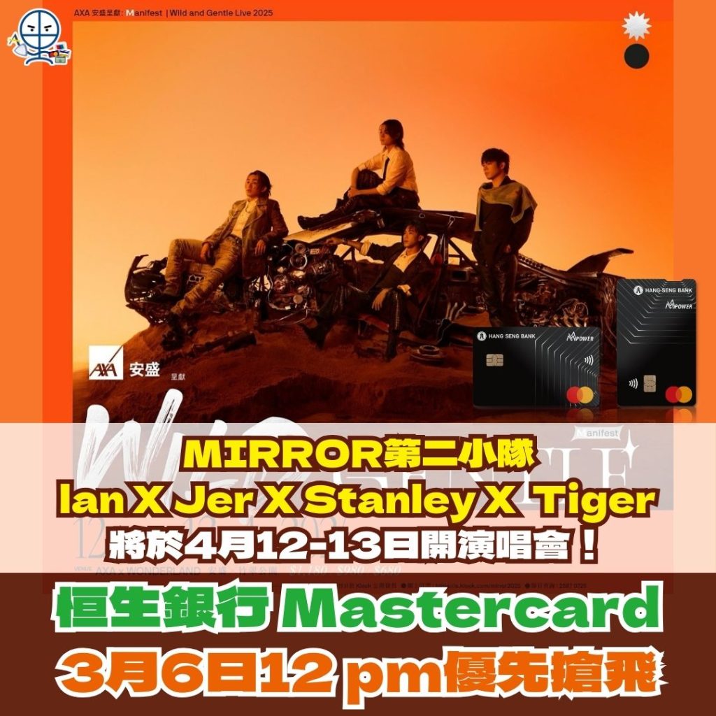 MIRROR第二小隊 lan 陳卓賢 X Jer 柳應廷 X Stanley 邱士縉 X Tiger 邱傲然 2025