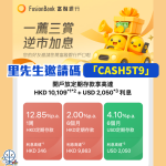 Fusion Bank-開戶-定存-加息