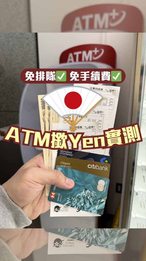 atm yen 2025