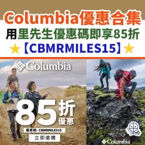 Columbia優惠碼/折扣碼11月最新｜Columbia HK 運動用品優惠 入里先生promo code即享85折！