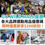go-wild-優惠-運動-露營-信用卡-優惠碼
