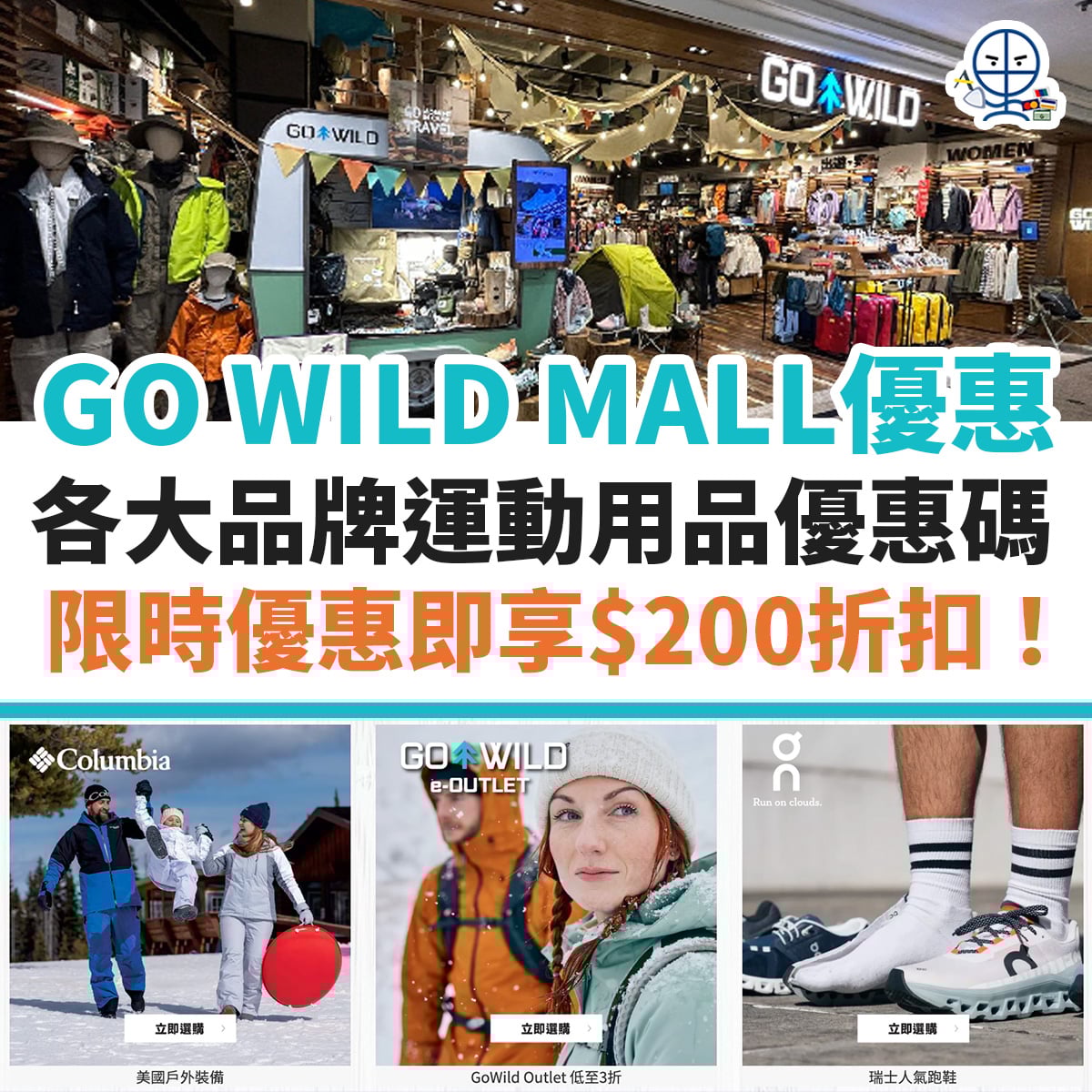 go wild 優惠 運動 露營 信用卡 優惠碼 2026 go-wild-優惠-運動-露營-信用卡-優惠碼