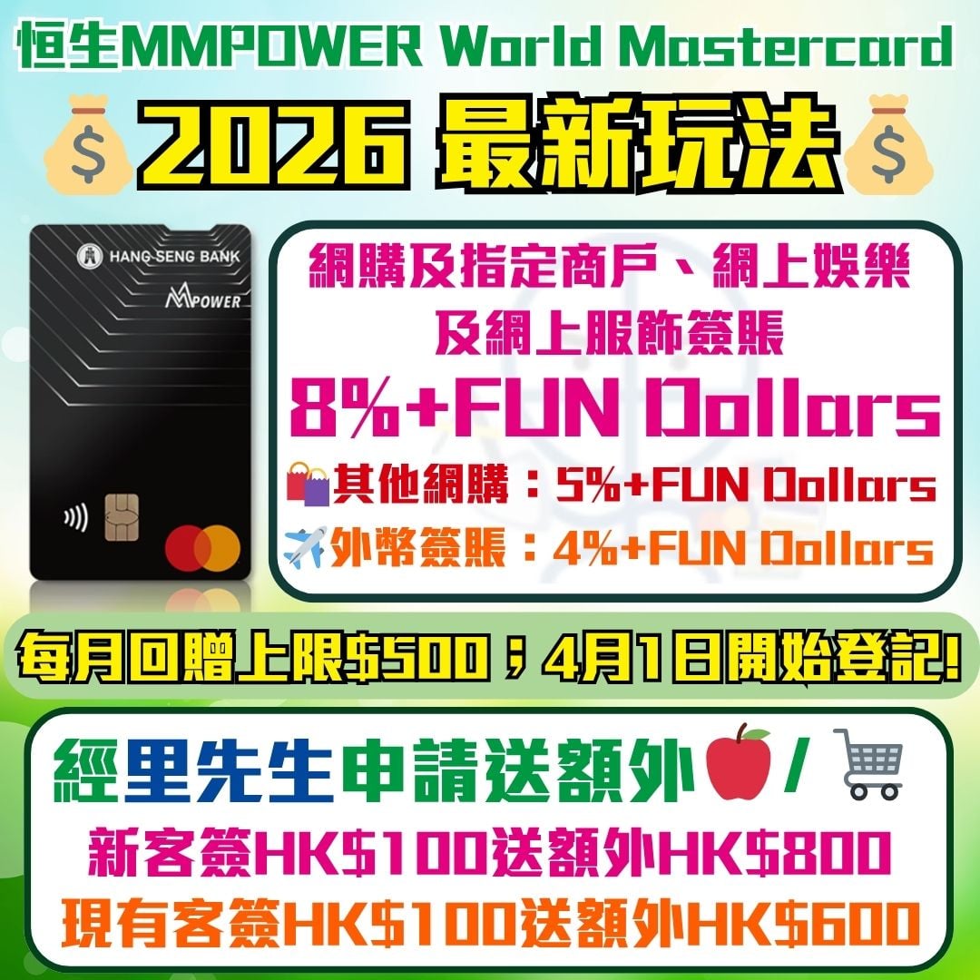 hang seng mmpower welcome offerFUN dollars 2026 hang seng mmpower welcome offerFUN dollars 2026