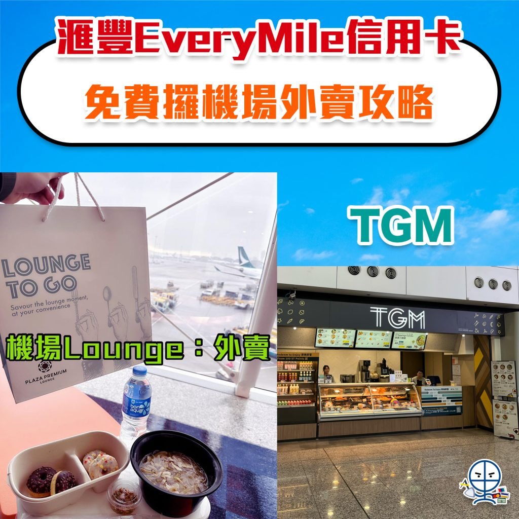 lounge takeaway 2025