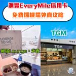 lounge takeaway 2025