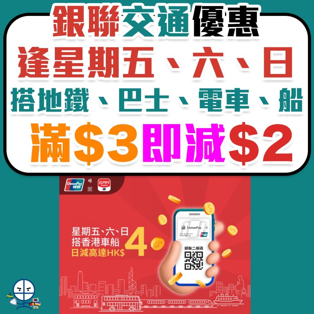 unionpay transport 2025