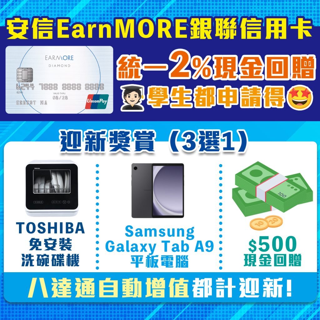 安信 EarnMORE 銀聯 信用卡 2025