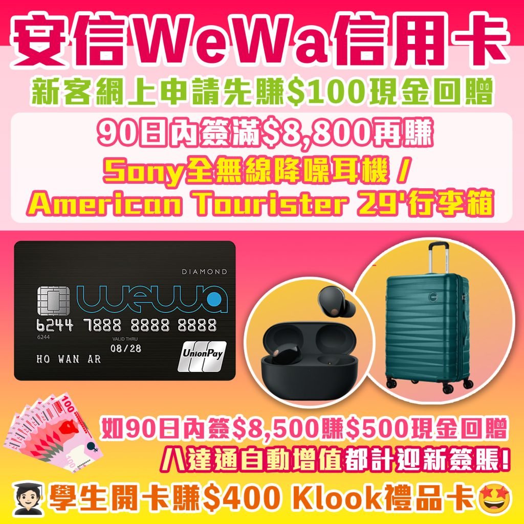 安信 wewa 信用卡 2025