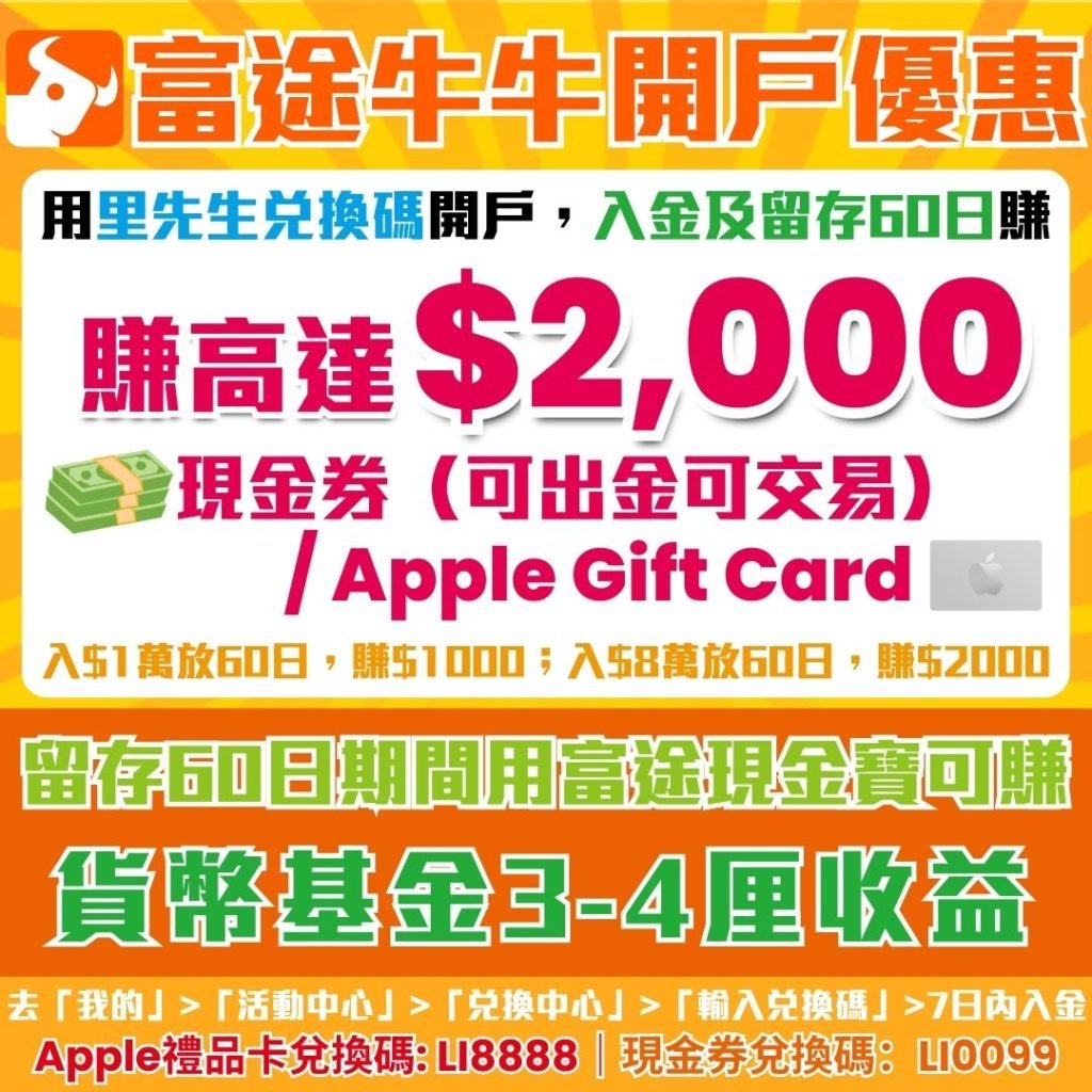 富途 futu 2025