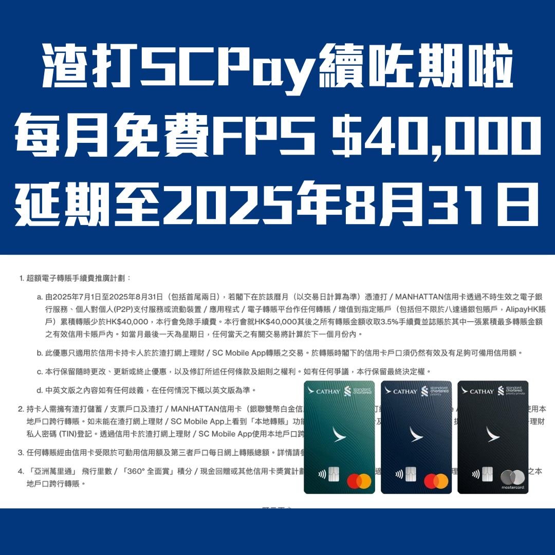 渣打-SCPAY-延期-freecashflow-