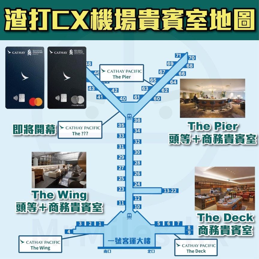 渣打國泰萬事達卡貴賓室 使用券 Lounge地圖 2025