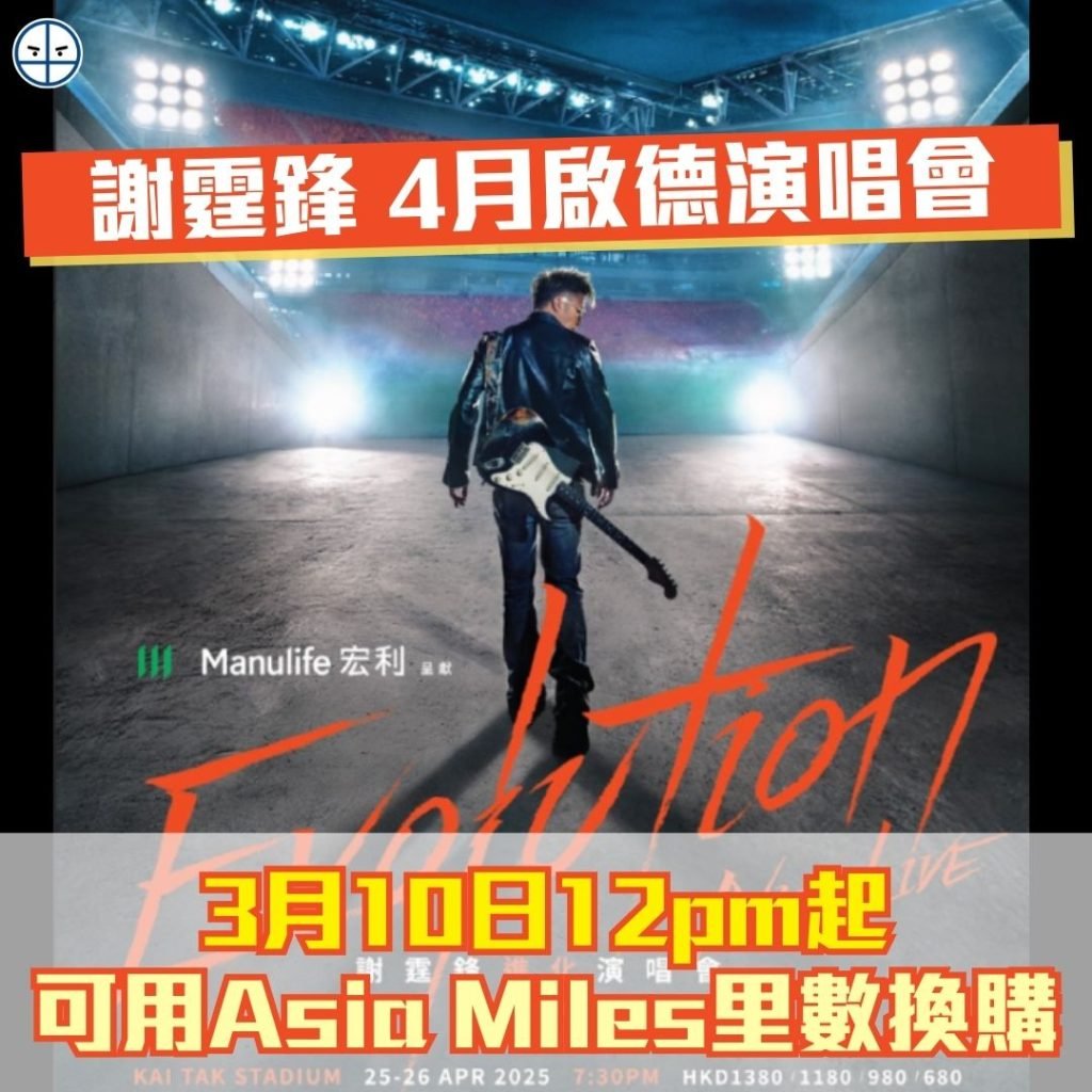 謝霆鋒演唱會2025 2025