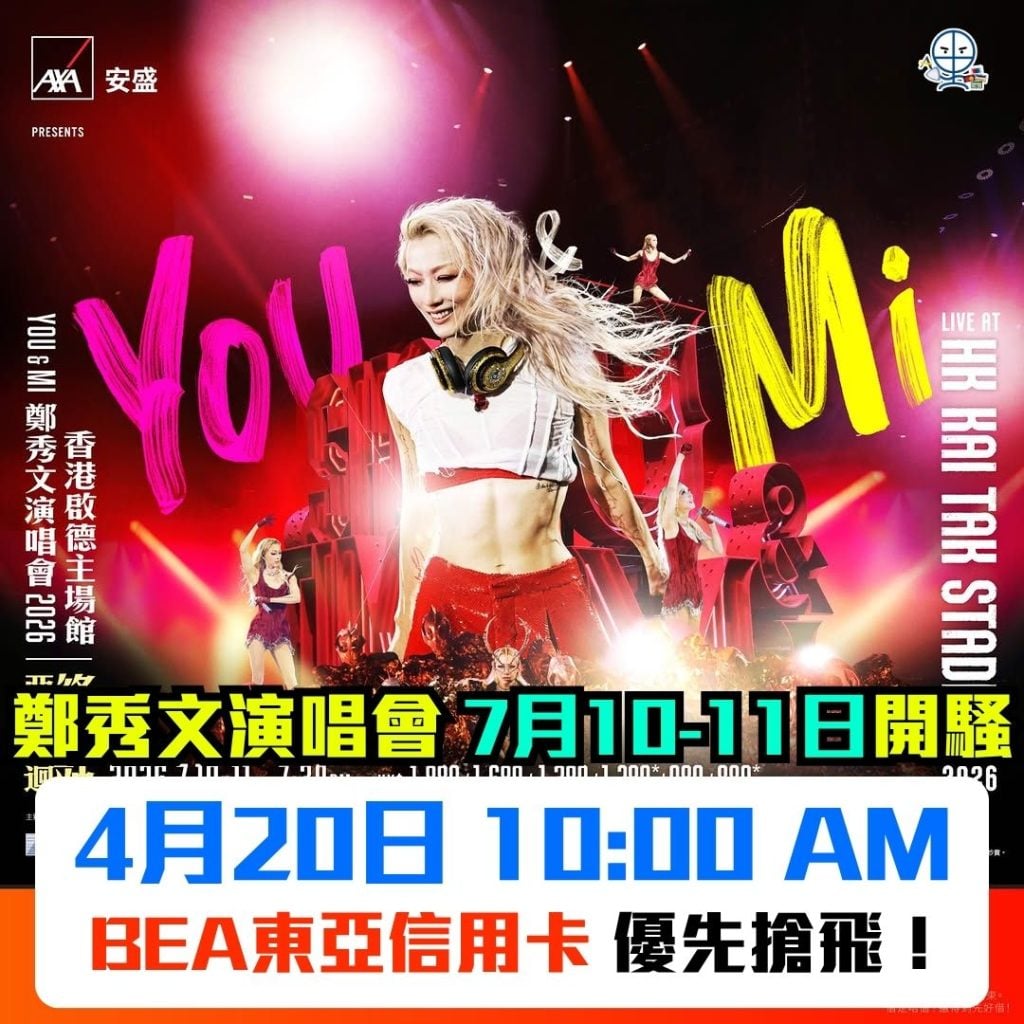 鄭秀文演唱會-BEA信用卡=東亞信用卡