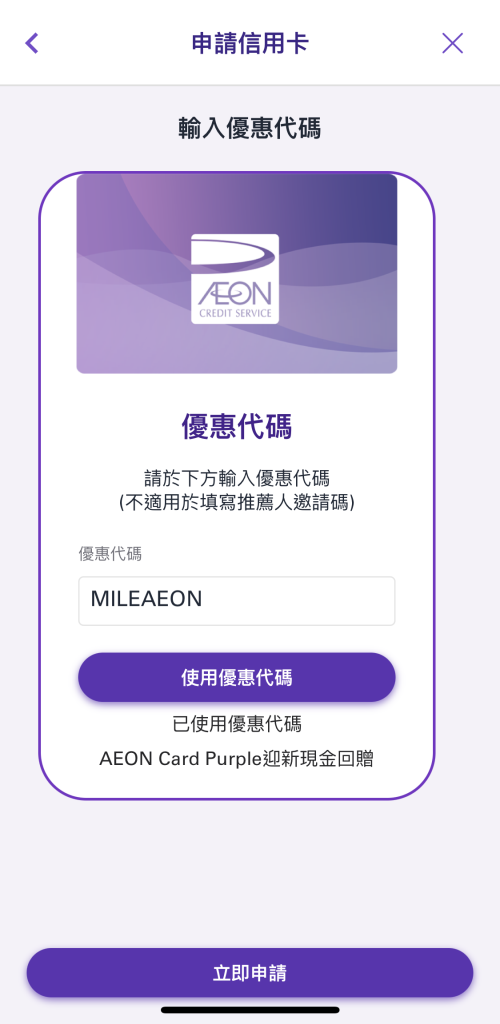 AEON x Mr.Miles AEON Card Purple Screenshot 3 2025 AEON x Mr.Miles AEON Card Purple Screenshot 3 2025