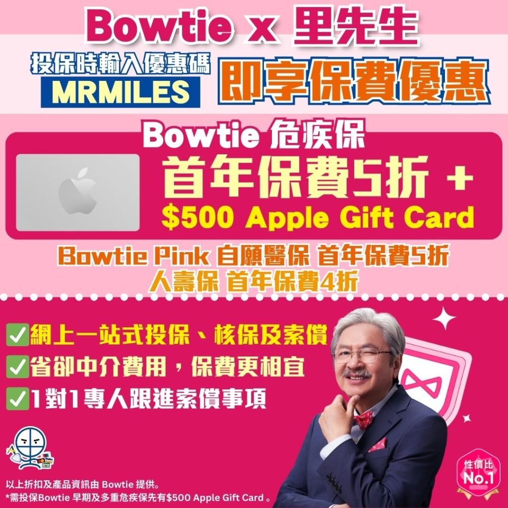 Bowtie 2025