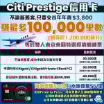 Citi Prestige 信用卡 2 2025