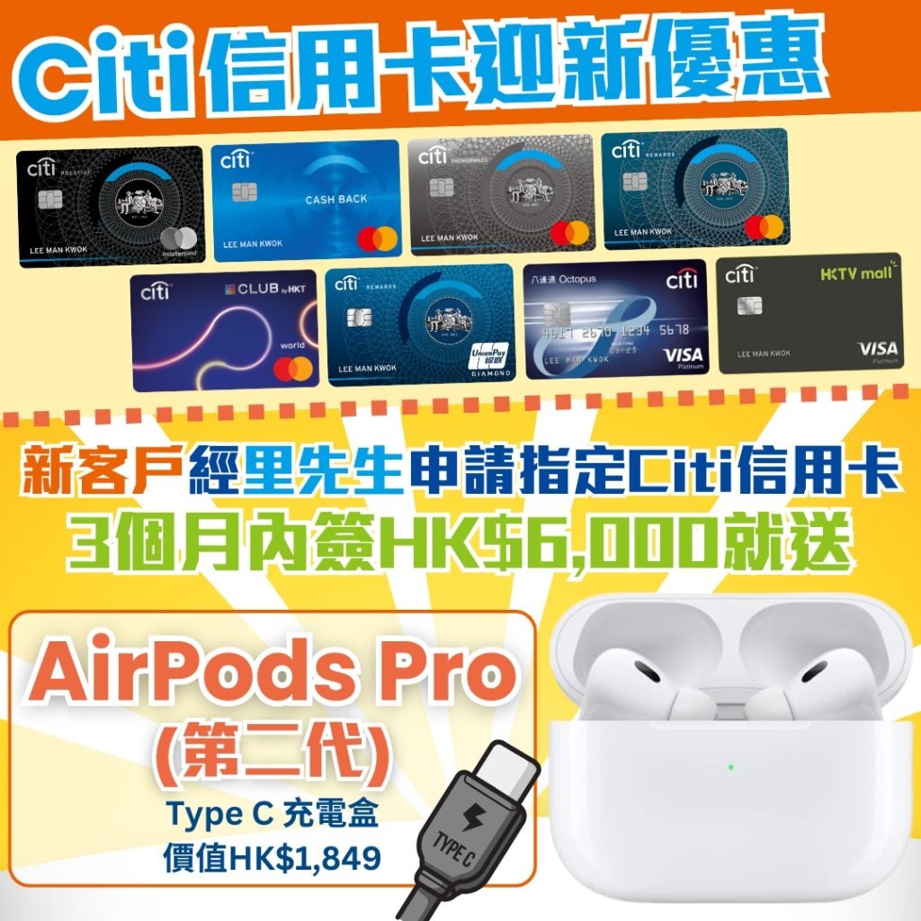 Citi airpods 2025