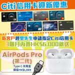 Citi airpods 2025