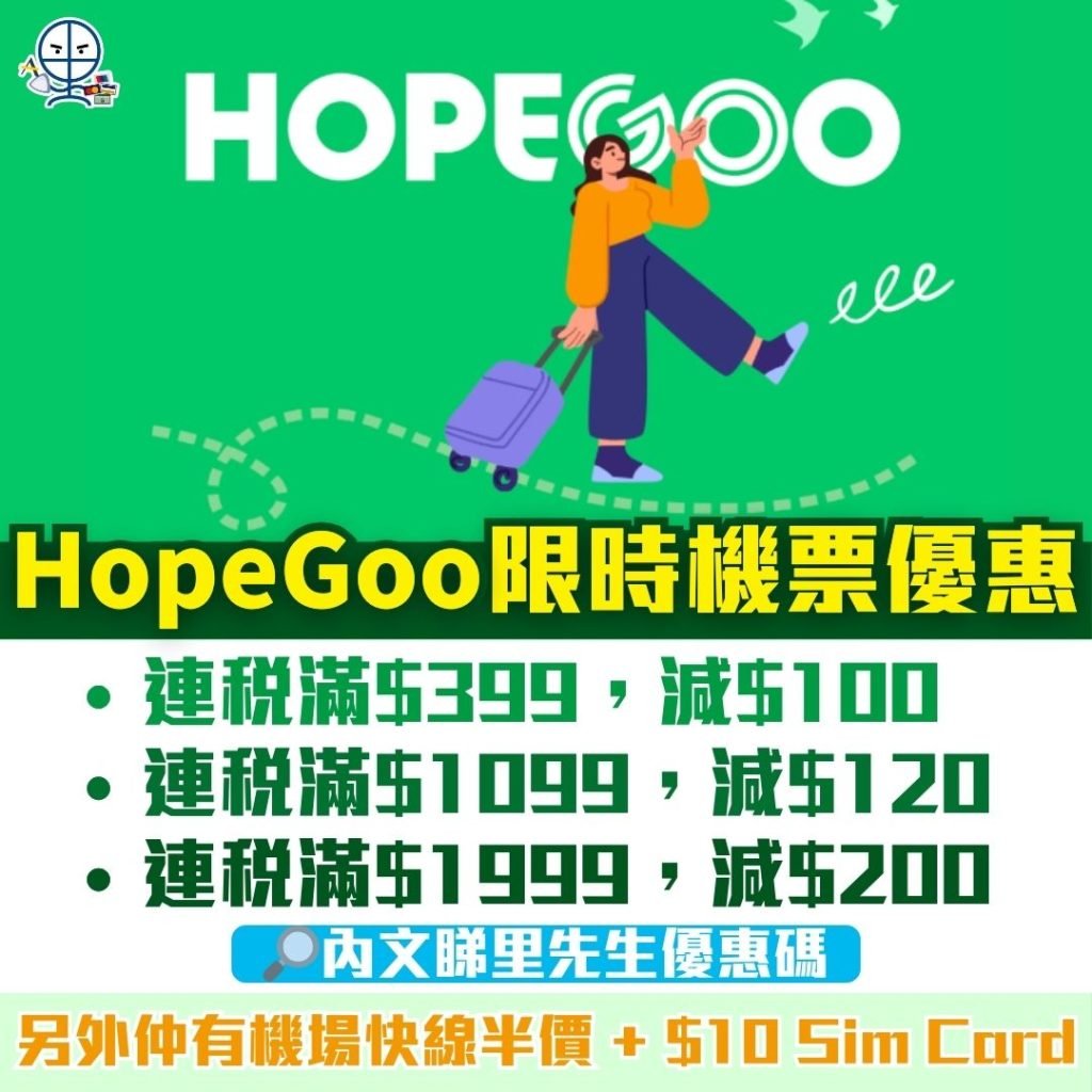 HopeGoo 2025