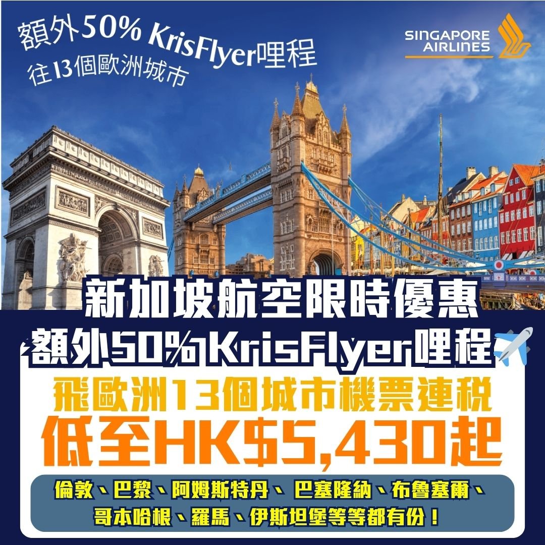 新加坡航空-優惠-Krisflyer-哩程