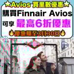 finnair avios bonus 2026