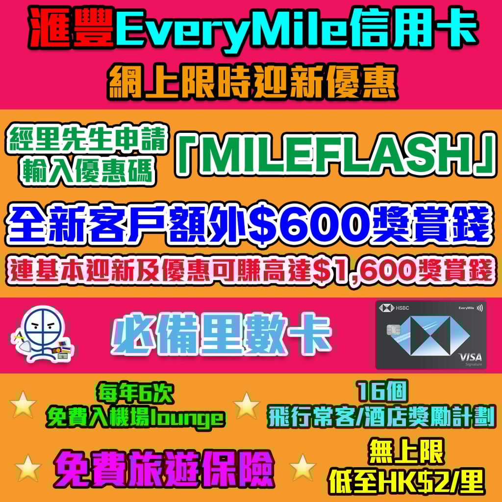 hsbc everymile welcome 2025