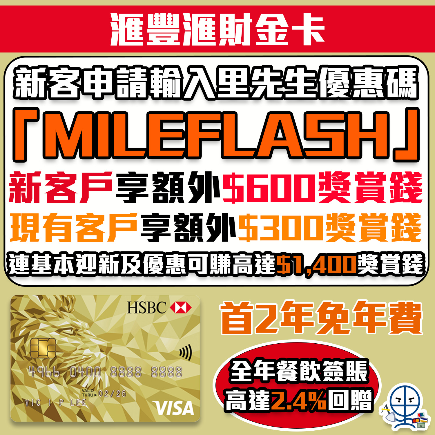 hsbc gold speical 2025