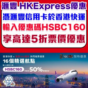 hsbc hkexpress 2025
