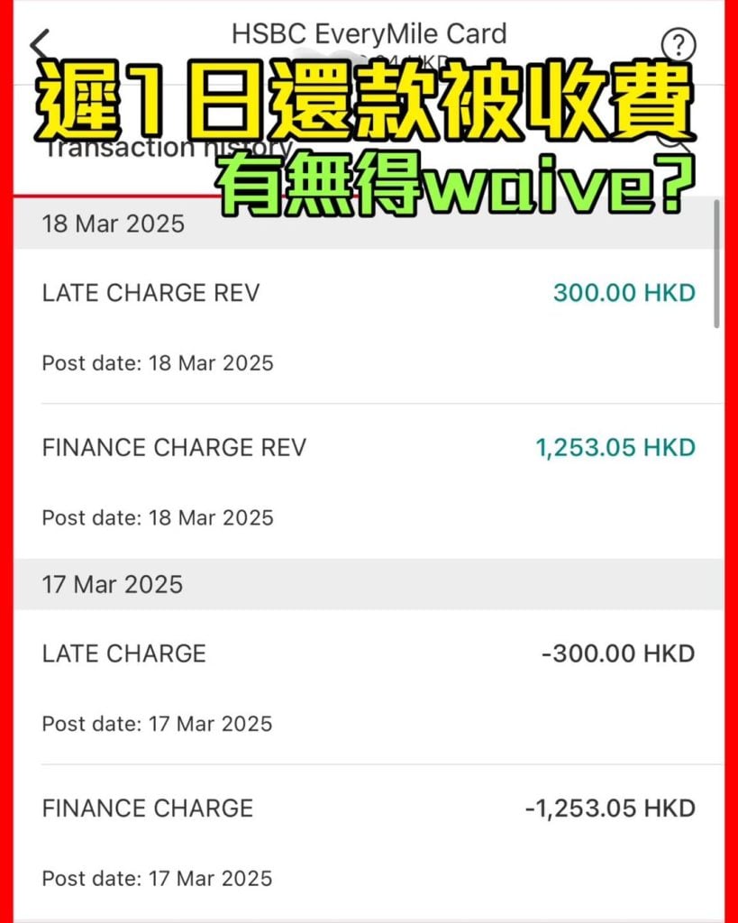 hsbc late charge waive 2025