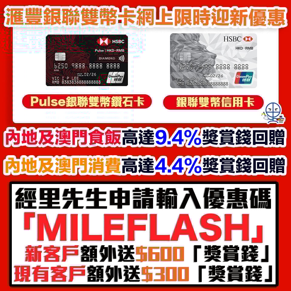 hsbc unionpay welcome 2025