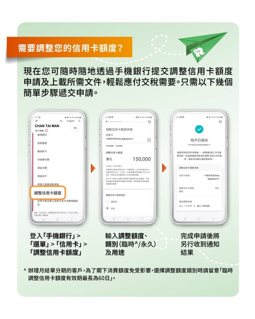 中銀信用卡交稅優惠 調整額度教學 2025 中銀信用卡交稅調整額度教學
