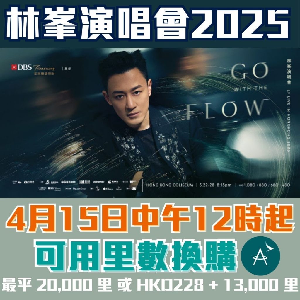 林峯演唱會2025 1 2025