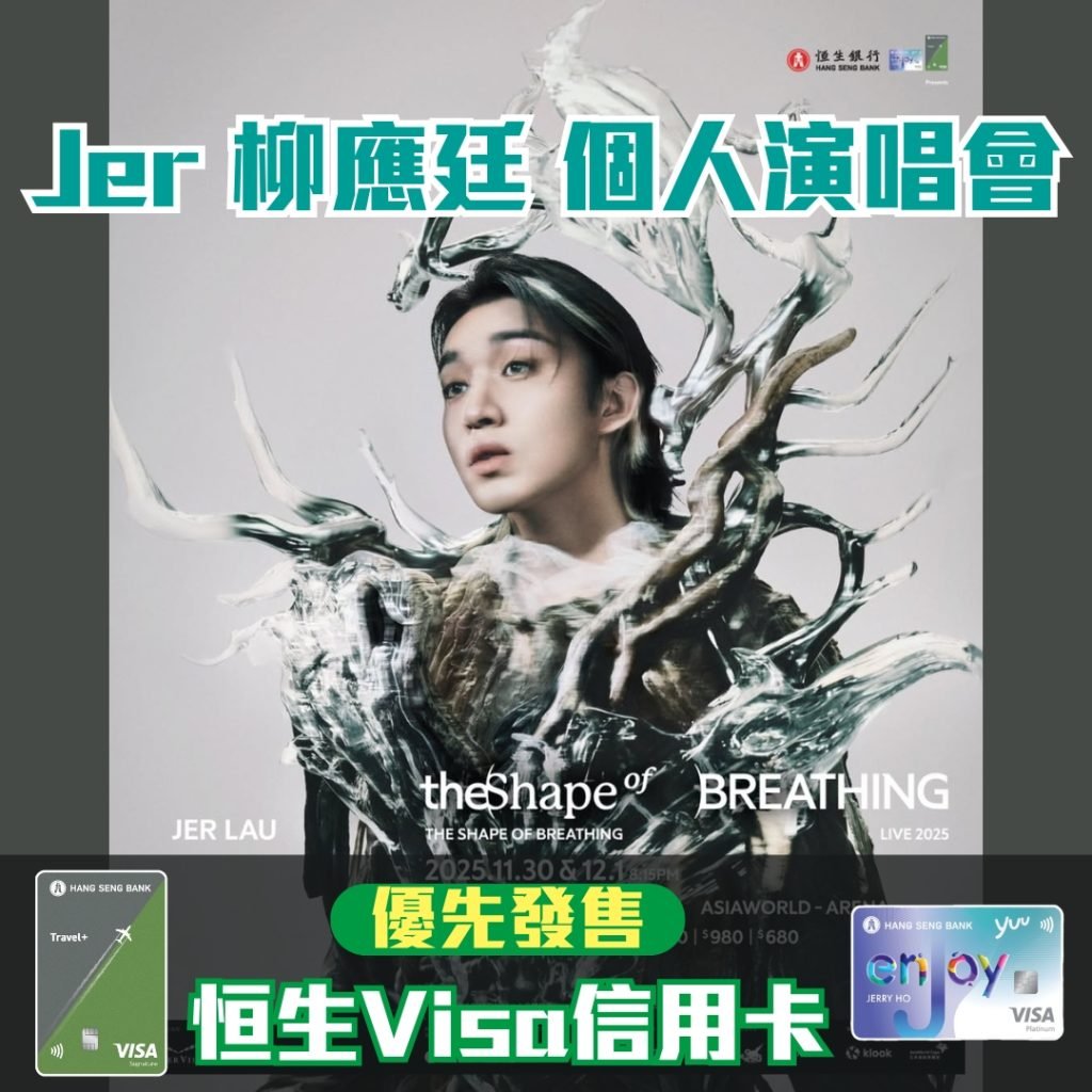 柳應廷 Jer Lau The Shape of Breathing 演唱會 2025