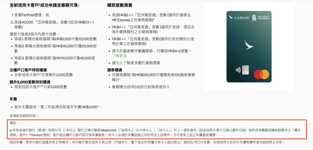 渣打信用卡年費豁免 2025 渣打信用卡年費豁免