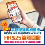 AE-信用卡-淘寶-簽賬點贈-優惠