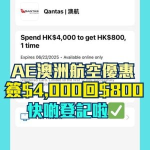 AE-澳洲航空-qantas-簽賬回贈-優惠