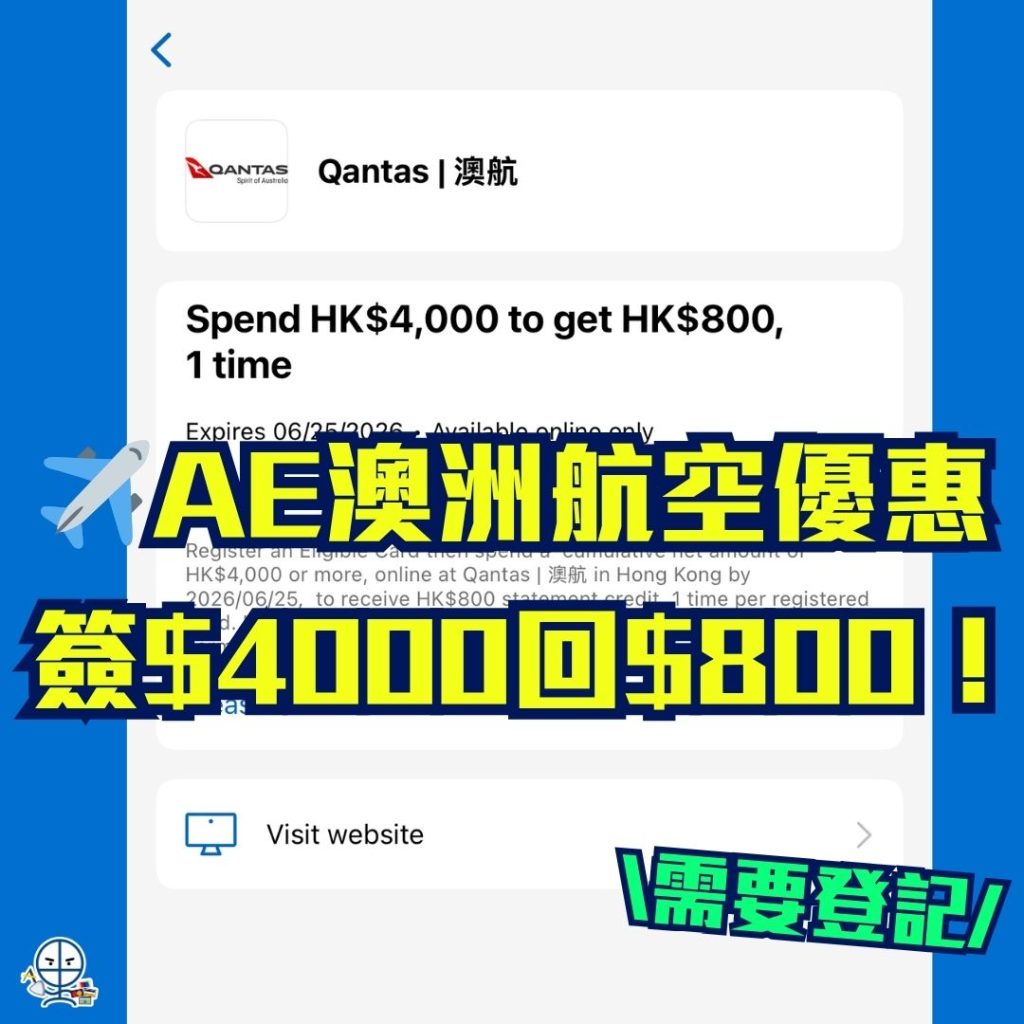 AE澳洲航空優惠 2026 AE-澳洲航空-qantas-簽賬回贈-優惠