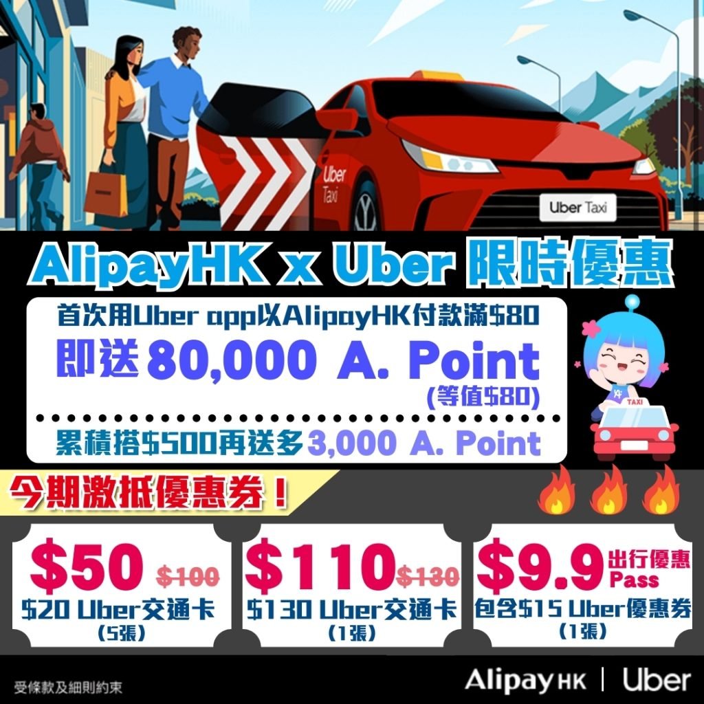 AlipayHK x Uber 2025