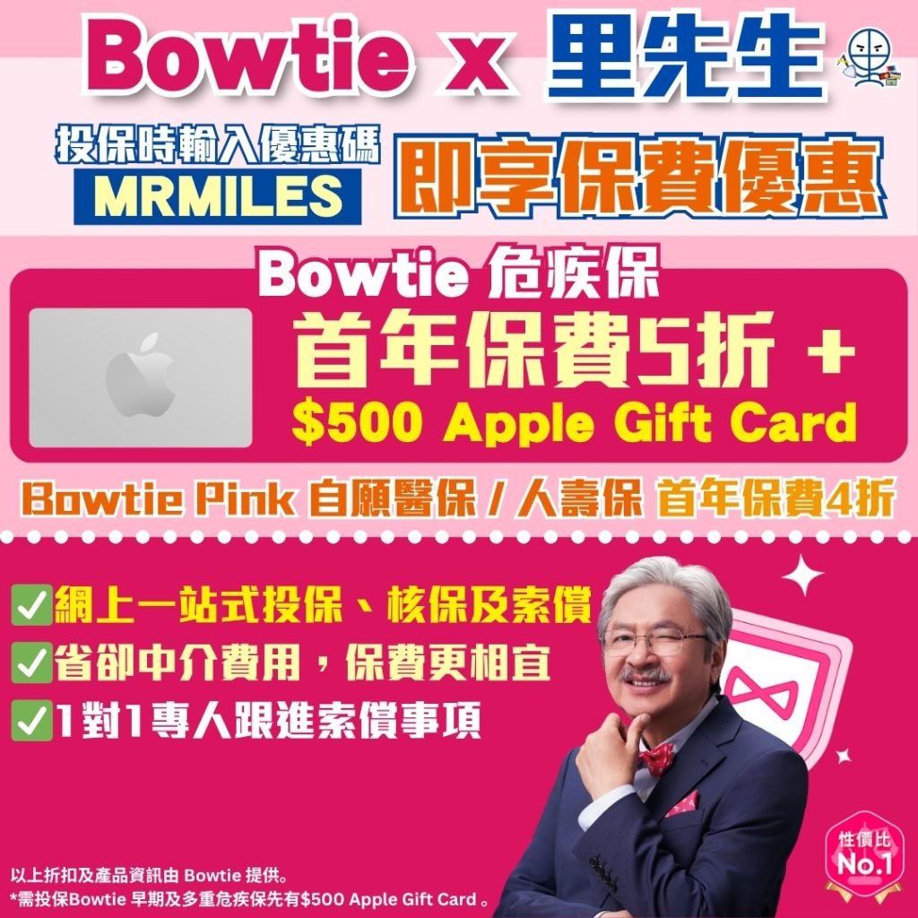 Bowtie 2025