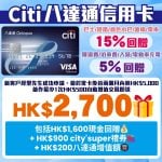 Citi Octopus 八達通信用卡 1 2025