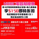 HSBC-滙豐信用卡-電器幫-即時折扣-elecboy回贈-優惠